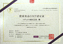 GMP認定証